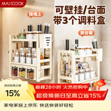 美厨（MAXCOOK）厨房调料置物架 壁挂式多功能收纳置物架调味盒刀具筷子放置架