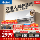 海尔空调 舒适风Pro大1.5匹挂机 麦浪套系一级能效 内外机双排铜管 国家补贴十年包修KFR-35GW/E2-1Pro