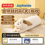 京东京造AI抱枕儿童玩具 早教机床上玩偶毛绒玩具男孩女孩生日礼物泡泡狗