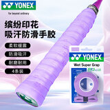 尤尼克斯（YONEX）羽毛球手胶防滑粘性吸汗耐磨印花握把胶AC994紫色4条装