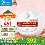 美的（Midea）【有奖发票】上出水速热小厨宝储水式5/8.3/6.6/7.6/11升8年质保电热水器安全小尺寸厨房热水宝 6.6L 2000W 【一级能效】
