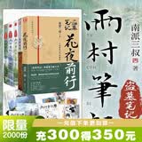 【任选32件 防撞保护】盗墓笔记全套正版21册套装合集 南派三叔雨村笔记123十年藏海花吴邪的私家笔记书重启原著花夜前行覆雪归途沙海与邪共予起灵书深渊 盗墓笔记文库本祖祀云顶天宫长白山新月饭店书立 【