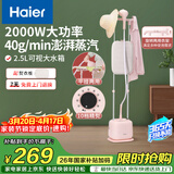 海尔（Haier）立式挂烫机35g蒸汽量2.5L水箱双杆家用手持熨斗烫衣服带板大功率平挂两用多功能蒸气熨烫机GS2408F