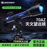 宝视德（bresser）88-45000天文望远镜70AZ夜视高清观星观景天地两用科普生日礼物