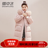 雪中飞（SNOWFLYING）气质淑女羽绒服中长款女士2026新款狐狸毛领时尚加厚保暖冬季外套 粉色 S  /115斤以内
