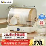 小熊（Bear）多功能消毒柜家用小型桌面台式 厨房碗筷刀架立式宝宝母婴奶瓶消毒碗柜 紫外线保洁柜ZTD26-A28M5