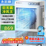 志高（CHIGO）空调扇工业冷风机强力制冷电冷风扇移动水冷空调加冰块商用冷气机大面积车间超强降温
