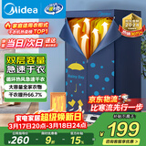 美的（Midea）【430升大容量】干衣机烘干机家用烘衣物护理机烘鞋婴儿内裤脱水小型除菌除螨烘衣机/HBGJ12A1