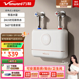 万和（Vanward）即热式电热水器小厨宝5500W迷你家用电热水加热器省电集成免储水不限水量过水热水宝 5500W 月牙白+小厨宝+配件礼包