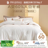 罗莱家纺 被子被芯 60%大豆蛋白纤维春秋冬季保暖被芯 净重4.6斤
