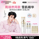 自然堂【周翊然同款】小白钻雪肌追光焕白紧致精华40mL577特证生日