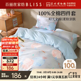 百丽丝水星家纺出品床上四件套纯棉100%全棉四件套床品被套床单双人套件1.8m床