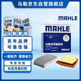 马勒（MAHLE）滤芯套装空气滤+空调滤(宝马5系(G68)525/530 24年后/7系 23年后)
