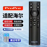 ProPre适用于海尔电视遥控器通用智能红外电视机摇控板