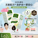 章华（SAVOL）生态染发霜棕黑色2盒植遮白物染发剂盖白染发膏京东自营男女