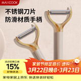 美厨（MAXCOOK）削皮刀削皮器 不锈钢刨刀瓜刨刮皮刀 蔬菜水果刀 MCD6766
