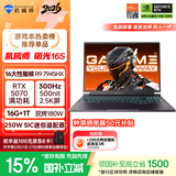 机械师曙光16S【RTX5070 300Hz屏】16英寸AI学生办公游戏本笔记本电脑(R9 7945HX 2.5K 16G 1TB)国家补贴