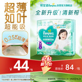 帮宝适超薄透气清新帮拉拉裤新生儿婴儿尿不湿尿片透氧Pro mini L30