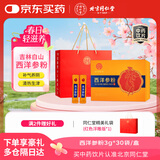 北京同仁堂自营 西洋参粉3克×30袋礼盒装 正宗精制中药材中药饮片 吉林长白山 补气养阴 清热生津 年货礼物