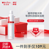 薇诺娜舒敏保湿喷雾  爽肤水补水修护舒缓敏感肌可用男女生日礼物母亲节 舒敏保湿喷雾300ml