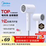 美的（Midea）1亿负离子电吹风 大功率快干不伤发吹风机 家用负离子护法吹风筒FJ208极地白1800W 节日/生日礼物