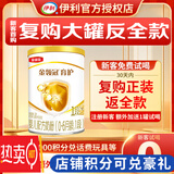 伊利金领冠珍护/育护/睿护/悠滋小羊/塞纳牧 试用装130g配方奶粉 罐装 1段 育护 130g