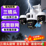警视卫超清摄像头室外监控器360度无死角带夜视监控家用终身免充流量4g农村院子用摄像头手机远程监控 【4G终身免流量】三镜头三旋转+插电即用