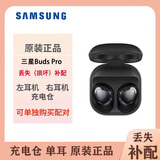 三星Galaxy Buds2 pro单只补配三星buds3 pro左耳右耳三星buds pro单只补配单耳充电仓充电盒原装 buds pro黑色  95新 左耳 L