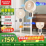 澳柯玛（AUCMA）空气循环扇交流定频语音智控8字摇头广角送风落地扇家用轻音换气扇循环对流台立两用KYT-15HF76(Y)