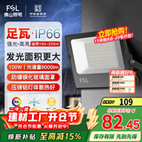 FSL佛山照明led投光灯户外射灯室外照明灯庭院灯探照灯100W天耀IP66