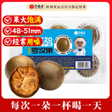 艺福堂花草茶 罗汉果清润茶6颗装 永福特产干果搭胖大海泡水喝