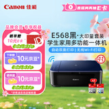 佳能（Canon）E568黑·大印量套装无线自动双面学生彩色喷墨多功能一体机（打印/复印/扫描WiFi学生作业/家用）