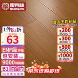 霍克林 强化复合地板家用 E0级ENF级包安装可选防水耐磨地暖复合木地板 K7020（ENF级环保 柔光 12MM）