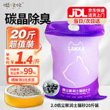 啦咔咔猫砂膨润土20斤碳晶持久除臭小颗粒几乎无尘猫沙狗砂【次日达】
