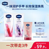 凡士林护手霜保湿滋润持久留香草莓香100g+葡萄香100g+护甲润手霜50ml