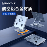 摩可（MOCOLL）【加宽加固铝合金】 iPad平板电脑支架360°升降可旋转折叠桌面床头懒人直播支架游戏网课追剧学习
