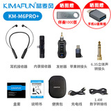 kImaFun晶麦风M6 Pro+升级款高保真立体声直播无线耳返电吹管监听内录耳机手机声卡音箱主播专用 M6 pro+【无线耳机+无线内录接收器】