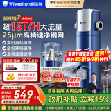 惠尔顿（WHEELTON）前置过滤器自动清洗超15T大通量不锈钢防冻防爆25微米全屋家用净水器滤水器钢盾P0038Ultra