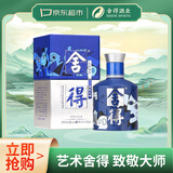 舍得艺术舍得 致敬大师 浓香型 52度100ml 单瓶装（颜色随机无礼袋）