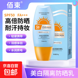 防晒霜乳男女SPF50+军训防晒霜脸部清爽水润高倍防晒隔离二合一 高倍防晒霜SPF50+ 50ml *2瓶