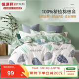 恒源祥 纯棉被套单件100%新疆棉全棉ins风被罩单件亲肤透气单人裸睡床品 丝语（纯棉） 180cm*200cm