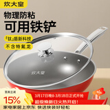 炊大皇钛盾0氟炒锅304不锈钢有钛不粘锅30CM 