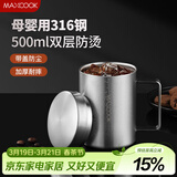 美厨（MAXCOOK）316不锈钢水杯马克杯 双层泡茶杯子办公室家用500ml带盖MCB8951