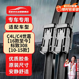 欧积无骨雨刮器/雨刷/雨刮片东风雪铁龙C4L/C4世嘉【16款至今】标致308【10-15款】原厂原装尺寸A级胶条