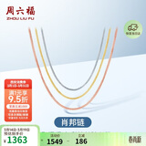 周六福18K黄金项链女肖邦链 彩金项链素链生日礼物 黄18K约1g-46cm