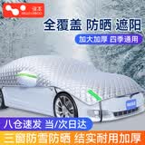 徕本（HELLOLEIBOO）汽车遮雪挡前挡风玻璃遮阳挡防晒四季通用车窗冬季加厚半车衣套