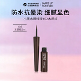 玫珂菲（MAKE UP FOR EVER）玫珂菲防水持妆眼线液02棕色2ml   生日礼物送女友