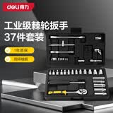 得力（deli）棘轮扳手套装工业级扳手汽修摩托车维修 37件6.3mm系列套筒组套