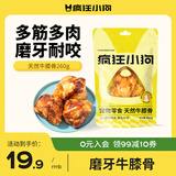 疯狂小狗宠物狗狗零食牛骨头耐咬金毛中大型犬磨牙棒 天然牛膝骨 260g 