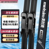 美时美（meisim）雨刮器帝豪/帝豪EC7(14-16款)/荣威350(09-15)/11-16名爵5雨刷片